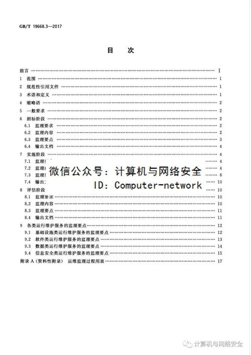 信息技術(shù)服務(wù)監(jiān)理第3部分 信息系統(tǒng)運(yùn)行維護(hù)監(jiān)理規(guī)范深度解析
