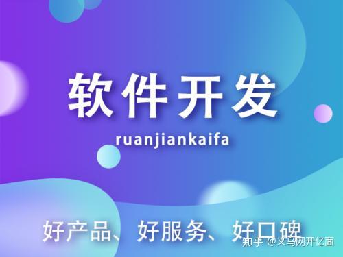 義烏軟件開發成本解析 影響因素與預算指南