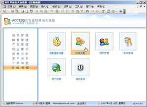 Access開發軟件賞析 便捷高效的數據管理工具
