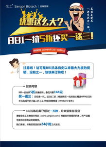 生工生物生命科學(xué)產(chǎn)品特惠 BBI一抗5折并享買一送三