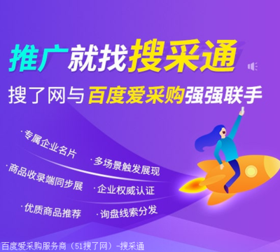 搜了網與采購代理的關系解析