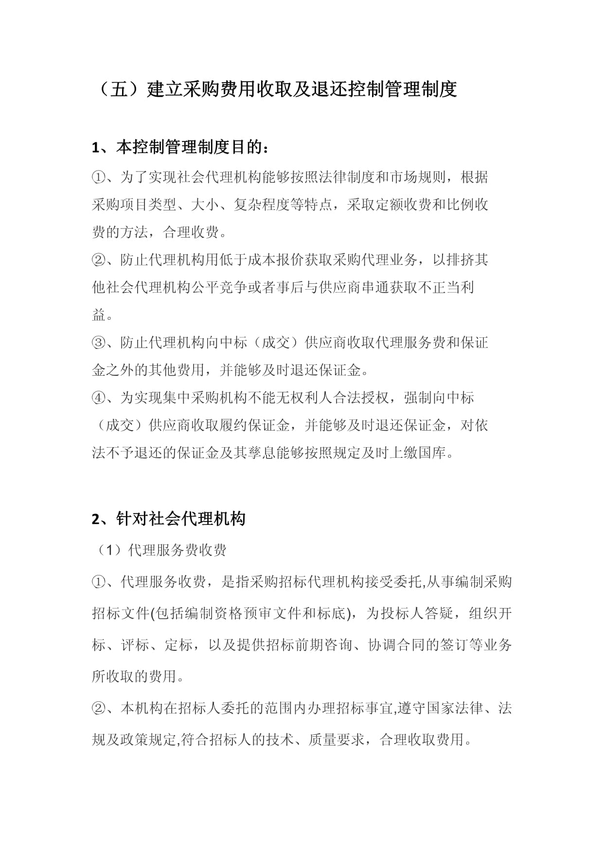 采購代理機構制度